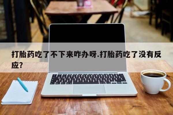 购买打胎药的联系方式，新闻 第263页