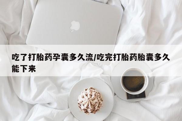 购买打胎药的联系方式，要闻 第223页