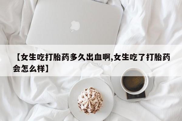 购买打胎药的联系方式，新闻 第225页