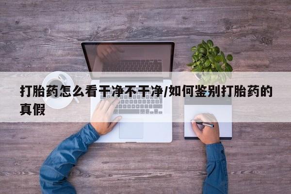 购买打胎药的联系方式，动态 第102页